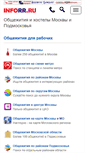 Mobile Screenshot of inforr.ru